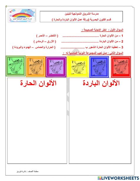 ورقة عمل الألوان الأساسية والثانوية مع لعيب Online Exercise For