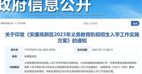 2023年安康高新区小学、初中招生入学最新政策小升初网