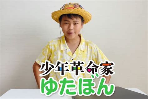 【画像】youtuberゆたぼんは地元で「真逆」の存在感？「かわいそうな子」扱いも ライブドアニュース