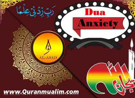 Dua For Anxiety | Dua For Stress in English & Arabic - Quran Mualim