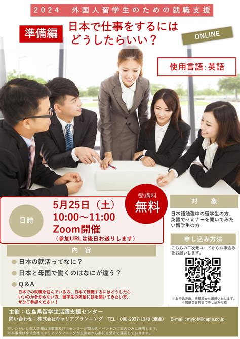 2024年4月23日 ＜lecture In English＞job Hunting Support For International