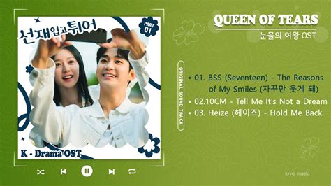 Queen of Tears OST Part 1 3 눈물의 여왕 OST Kdrama OST 2024 YouTube