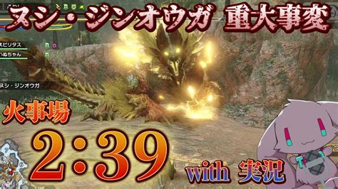 [mhrise Pc]ヌシジンオウガ重大事変 太刀 火事場 2 39 で走って実況してみた。 Youtube