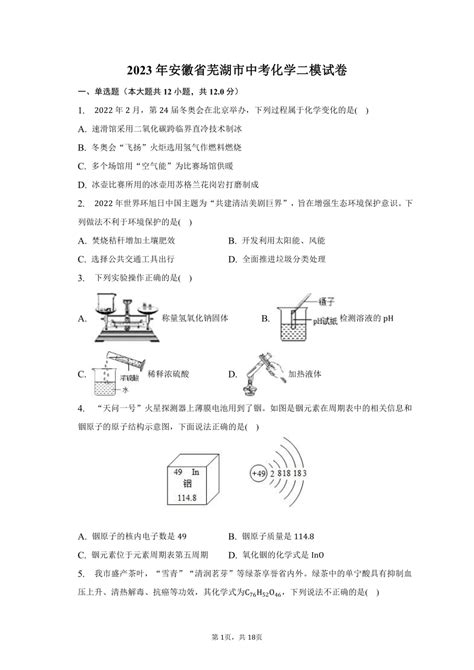 2023年安徽省芜湖市中考化学二模试卷（含解析） 21世纪教育网