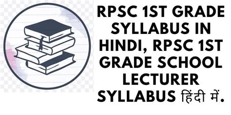 Rpsc 1st Grade Syllabus In Hindi 2024 Pdf Download