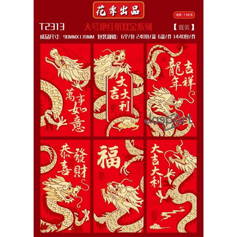 Jual ANGPAO IMLEK SHIO NAGA 2024 PANJANG HONGBAO FU MERAH ANGPAO TEBAL