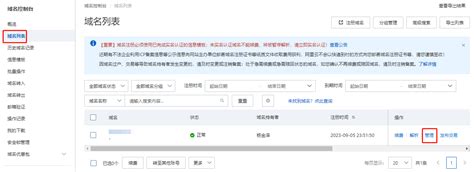 云解析 Dns 阿里云注册域名如何配置为 Dnspod 的 Dns 服务器 操作指南 文档中心 腾讯云