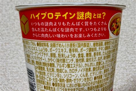 高たんぱく＆低糖質を打ち出した日清「カップヌードルpro」を実食！！