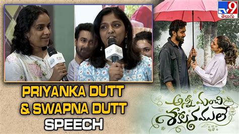 Producers Priyanka Dutt Swapna Dutt Speech Anni Manchi Sakunamule