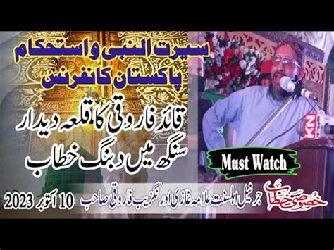 Allama Aurangzaib Farooqi Sahib Latest Speech In Qila Deedar Singh