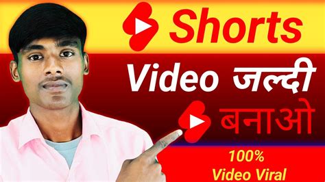 How To Viral Shorts Video On Youtube Youtube Shorts Video Viral Shorts Video Kaise Banaye