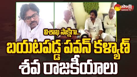 Pawan Kalyan Cheap Politics In Visakhapatnam Ap Volunteer Venkatesh