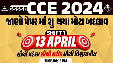 Cce Paper Solution April Shift Gsssb Cce Paper Solution