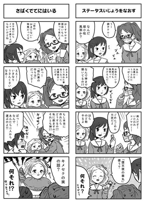 鬼神と呼ばれた最強の剣士が美少女中学生に転生する話2（25） 凸ノ高秀 さんのマンガ ツイコミ仮