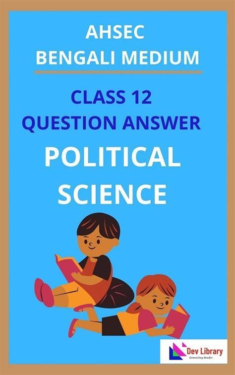 Class 12 Political Science Chapter 7 সমসমযক বশব নরপতত Dev