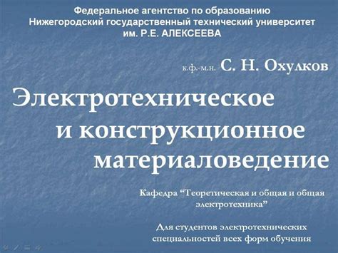 Электроматериаловедение. Электротехнические материалы - презентация онлайн