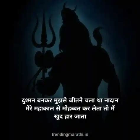 महाकाल स्टेटस Mahakal Status 600 Mahadev Shayari In Hindi