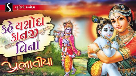 Prabhatiya પરભતય Gujarati Devotional Morning Bhajan Beautiful