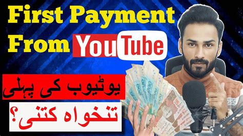 My First Youtube Payment My Youtube First Income Yousaf Alvi Youtube