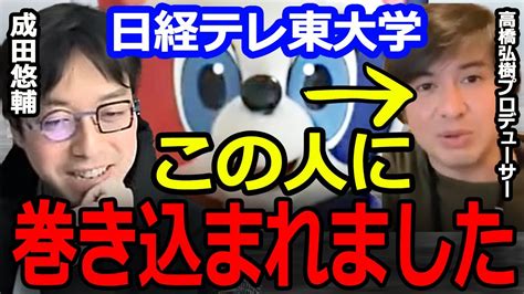 【番組初期の舞台裏】成田悠輔と高橋弘樹pパンダが語る日経テレ東大学開始の感想まとめ切り抜き ひろゆかない 成田悠輔日経テレ東大学