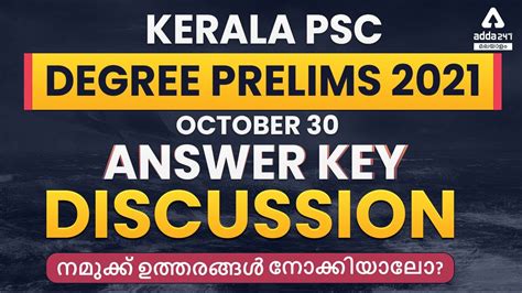 Kerala PSC Degree Level Prelims Exam Answer Key 2021 30 October