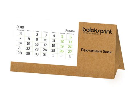 Настольные "Крафт" календари - https://beleksprint.by/