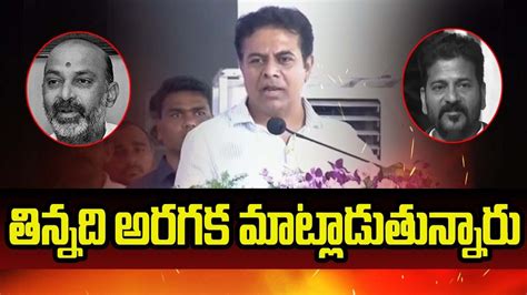 తిన్నది అరగక మాట్లాడుతున్నారు Minister Ktr Funny Counter To Revanth