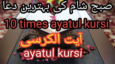 Ayatul Kursi Beautiful Recitation Ayatul Kursi Times Arabic And