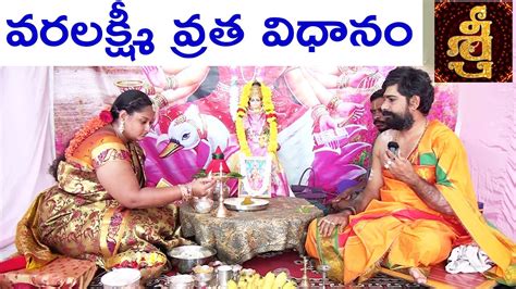 Varalakshmi Vratham Pooja Vidhanam In Telugu Varalaxmi Vratham Pooja