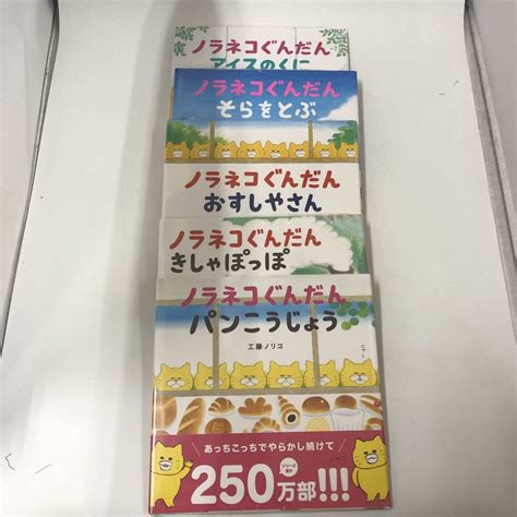 Yahoo オークション 【絵本】 ノラネコぐんだん 計10冊 全巻セット