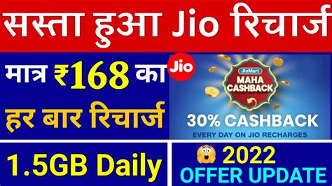 Jio Recharge Plan Jiomart Recharge