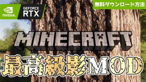 【マイクラ】有料影modおすすめ度no1のseus Ptgiが無料配布中！ダウンロード方法について解説【java 117