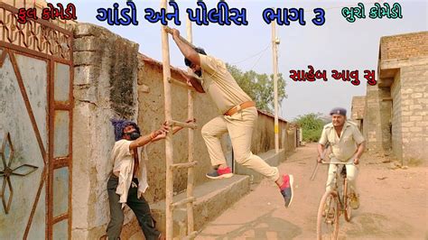 Bhurocomedy Gujaraticomedy Bccomedy Youtube