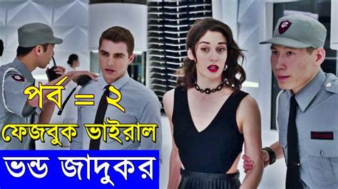 Now You See Me 2 2016 Movie Explanation In Bangla Movie Review In