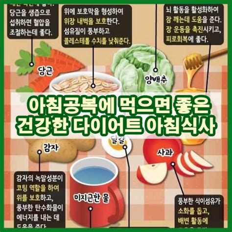 아침공복에 먹으면 좋은음식 균형있고 다이어트에 좋은 아침식사