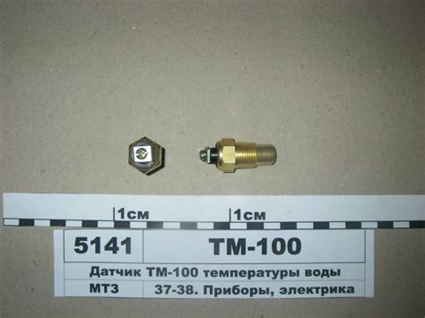Датчик температури води МТЗ ТМ-100 | Вигідна покупка
