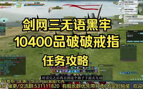 【11】1分钟白嫖剑网三武狱黑牢10400品任务戒指，狗看了都能直接拿下 视频下载 Video Downloader