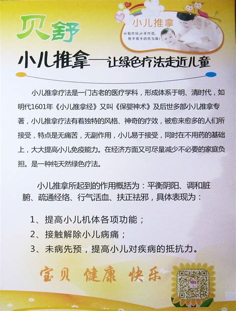 迁安小儿推拿迁安贝舒小儿推拿店 电话13313291976纯绿色疗法 不打针 不吃药 让孩子远离抗生素 远离疾病迁安专业小儿推拿店