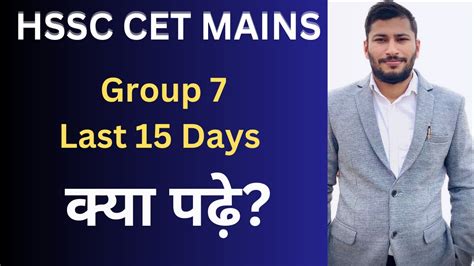 HSSC CET Mains Group 7 Exam Date 8 July Naren Sheoran YouTube