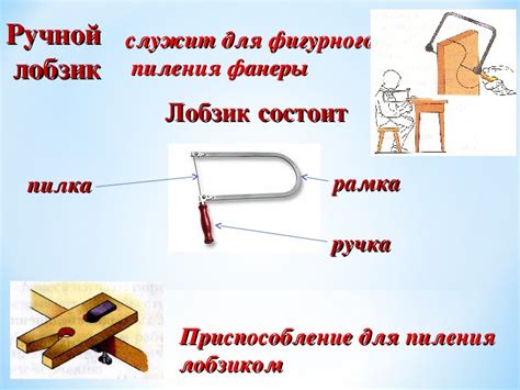 Инструкция лобзиком