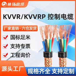 KVVR KVVRP国标铜芯屏蔽控制软电缆0 75 1 1 5 2 5 4 6平方信号线 阿里巴巴