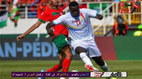 عاجل وقبل قليلشاهد اخر اخبار المنتخب الوطني المغربي بعد الفوز على