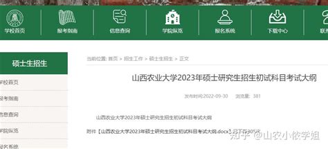 山西农业大学2023年硕士研究生招生初试科目考试大纲 知乎