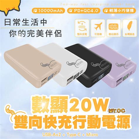 Mroc 橘貓先生 數顯 20w Pdqc 雙向快充10000mah 行動電源 手機平板配件 手機平板配件 台灣大哥大 Myfone