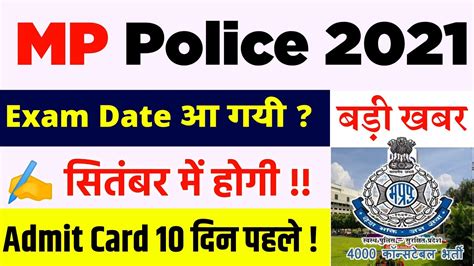 Mp Police Exam Date 2021 Mp Police Exam Kab Hoga Mp Police Exam Kab