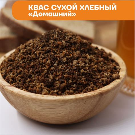 Квас СИТНО сухой хлебный Домашний 1 кг - купить с доставкой по выгодным ...