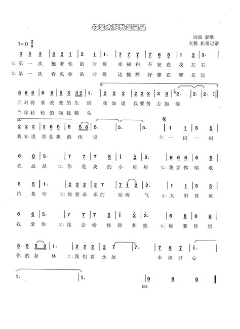 小臭臭代雯奇泰歌代晶 《你是太阳我是星星》简谱 小臭臭代雯奇泰歌代晶 简谱大全