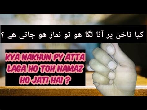 Nakhun Par Atta Laga Ho Toh Namaz Ho Jati Hai Namaz K Masael