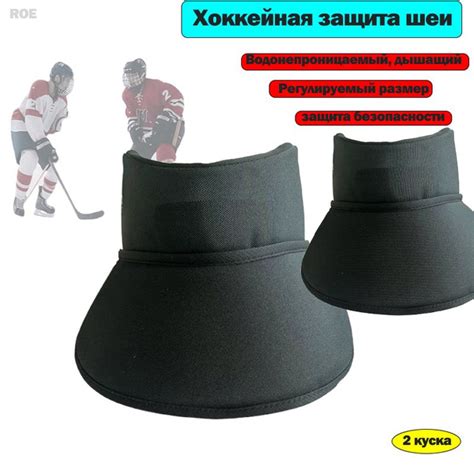 Хоккейная защита шеи/ключицы для хоккеистов купить по низкой цене в ...