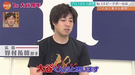 【プロ野球選手100人が選ぶスピードボールno．1】新井さん、菊池、鈴木誠也はマシソンに一票 安芸の者がゆく＠カープ情報ブログ